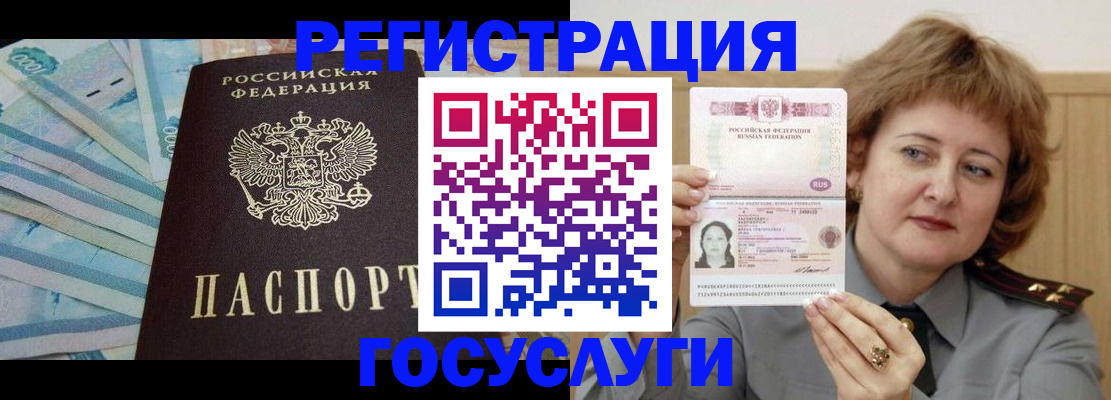 временная регистрация для всех в Северодвинске