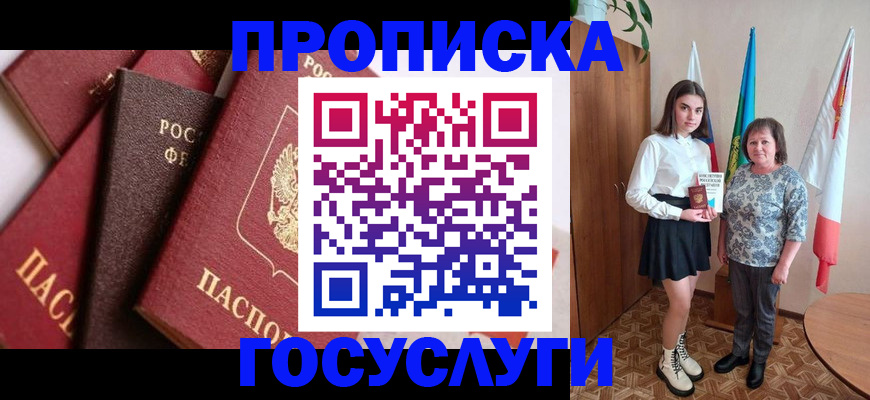 прописка ребенка в Северодвинске